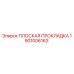 1901006163 ПЛОСКАЯ ПРОКЛАДКА Epiroc