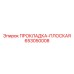653050008 ПРОКЛАДКА-ПЛОСКАЯ Epiroc
