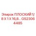 GS23064485 ПЛОСКИЙ 1/8 X 1 X 16,8… Epiroc