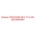 GS23064487 ПЛОСКИЙ 1/8 X 1 X 3,38… Epiroc