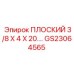 GS23064565 ПЛОСКИЙ 3/8 X 4 X 20.… Epiroc
