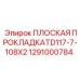 1291000784 ПЛОСКАЯ ПРОКЛАДКАTD117-7-108X2 Epiroc
