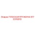 9170315910 ПЛОСКАЯ ПРУЖИНА Epiroc
