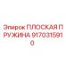 9170315910 ПЛОСКАЯ ПРУЖИНА Epiroc