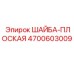 Шайба для буровой техники 4700603009 Epiroc