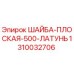 Оригинальная плоская шайба 1310032706 для бурового оборудования Epiroc