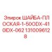 Плоская шайба 1.50 OD Epiroc 1310096128
