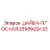Виброустойчивая шайба Epiroc артикул 2695922423