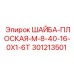 Оригинальная шайба для бурового оборудования 301213501