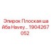 Изображение плоской шайбы Havey Epiroc 1904267052, используемой в буровых установках