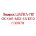 Изображение плоской шайбы M12 SS Epiroc для буровых установок