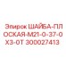 300027413 ШАЙБА-ПЛОСКАЯ-M21-0-37-0X3-0T Epiroc