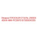 5730004335 ПЛОСКАЯ СТАЛЬ-2900X40X4-MM-PC0970 Epiroc