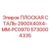 5730004335 ПЛОСКАЯ СТАЛЬ-2900X40X4-MM-PC0970 Epiroc