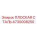 4730008250 ПЛОСКАЯ СТАЛЬ Epiroc