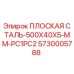 Плоская стальная пластина Epiroc 5730005788 500x40x5 мм для ремонта бурового оборудования