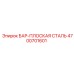 4700701601 БАР-ПЛОСКАЯ СТАЛЬ Epiroc