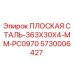 5730006427 ПЛОСКАЯ СТАЛЬ-363X30X4-MM-PC0970 Epiroc
