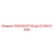 5730011439 ПЛОСКОГУБЦЫ Epiroc