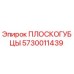 5730011439 ПЛОСКОГУБЦЫ Epiroc