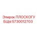 5730012703 ПЛОСКОГУБЦЫ Epiroc