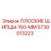 5730013223 ПЛОСКИЕ ЩИПЦЫ-160-ММ | Epiroc