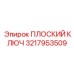 3217953509 ПЛОСКИЙ КЛЮЧ Epiroc