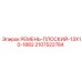 Оригинальный плоский ремень Epiroc артикул 2107522784 размер 13x10-1882