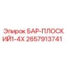 2657913741 БАР-ПЛОСКИЙ1-4X Epiroc