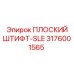3176001565 ПЛОСКИЙ ШТИФТ-SLE Epiroc