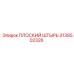 3138502326 ПЛОСКИЙ ШТЫРЬ Epiroc