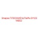 5112314852 ПЛОСКИЙ ШТЫРЬ Epiroc