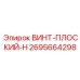 2695664298 ВИНТ-ПЛОСКИЙ-H Epiroc