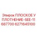 6271645100 ПЛОСКОЕ УПЛОТНЕНИЕ-SEE-11687700 Epiroc