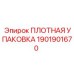 1901901670 ПЛОТНАЯ УПАКОВКА Epiroc