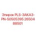 Компонент PLS-ЗАКАЗ-PN-50505395 Epiroc артикул 2650488501