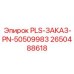 Анализатор PLS-ЗАКАЗ-PN-50509983 Epiroc артикул 2650488618