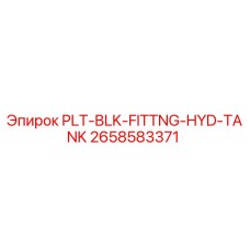2658583371 PLT-BLK-FITTNG-HYD-TANK Epiroc