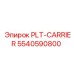 Оригинальная деталь PLT-CARRIER 5540590800 производства Epiroc