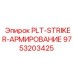 Фото армированной детали PLT-STRIKER артикул 9753203425