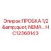 Заглушка для электрощитов бурового оборудования Epiroc