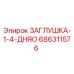 Изображение заглушки Epiroc артикул 686311576
