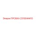 2310044410 ПРОБКА Epiroc
