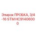 Изображение пробки HC91406000 Эпирок для буровых установок