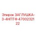 Герметизирующая заглушка 4700232122 Epiroc 3/4