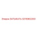 Оригинальная заглушка 3215962200 от производителя