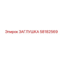 58182569 Plug Epiroc