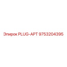 PLUG-APT 9753204395 для гидравлических систем бурового оборудования