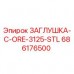 Оригинальная стальная заглушка Epiroc арт.686176500