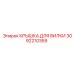 Крышка для вилки 3092210359 производителя Epiroc для буровых установок